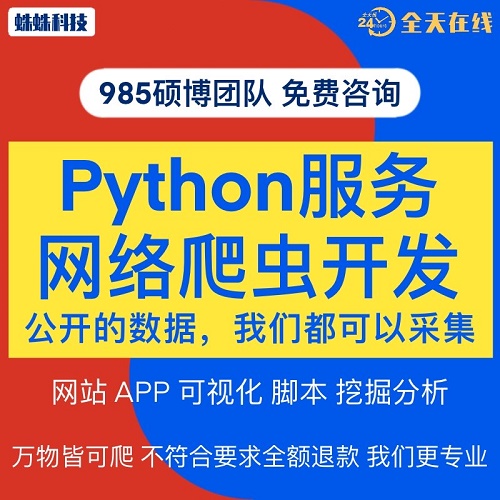 爬蟲python接單代做 網(wǎng)站頁數(shù)據(jù)爬取分析