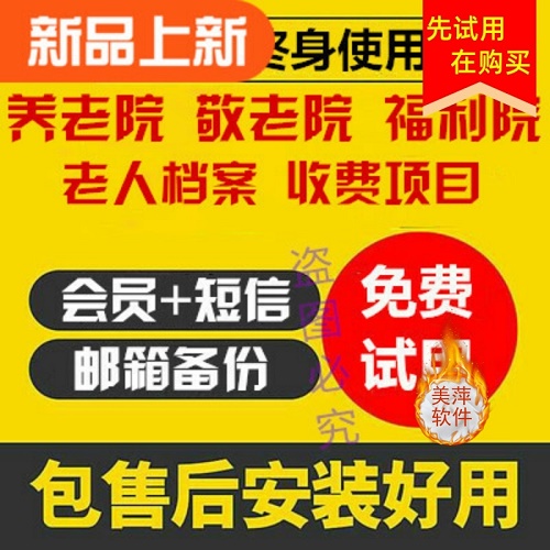 愛老中心老人院管理軟件 收費記錄檔案