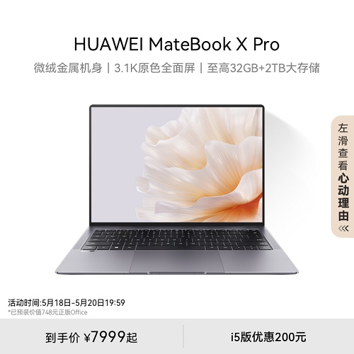 華為MateBook X Pro 2023 微絨典藏版 筆記本電腦