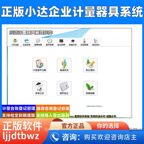 計量器具用品信息臺帳管理軟件系統(tǒng)