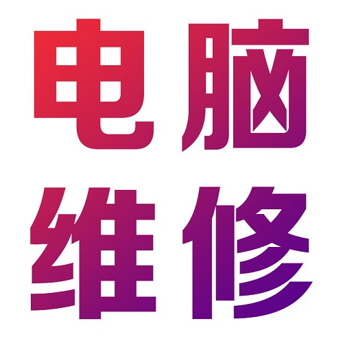 遠(yuǎn)程修理系統(tǒng) 故障卡重裝 筆記本數(shù)據(jù)恢復(fù)