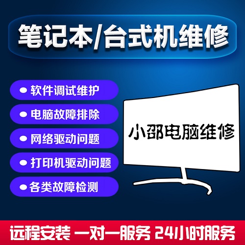 電腦維修系統(tǒng)中毒 優(yōu)化網(wǎng)絡(luò)軟件 遠(yuǎn)程藍(lán)屏修復(fù)