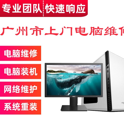 廣州長期入駐現(xiàn)場兼職網(wǎng)管 企業(yè)it外包