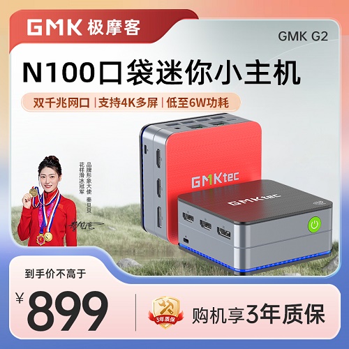 極摩客 (GMK) G2英特爾12代 迷你電腦主機(jī)