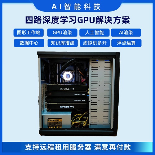 GPU服務器出租 AI大模型訓練