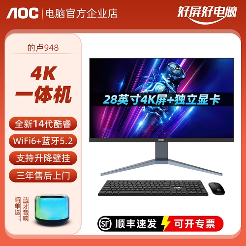 AOC 28英寸IPS 4K超清屏一體機(jī)電腦