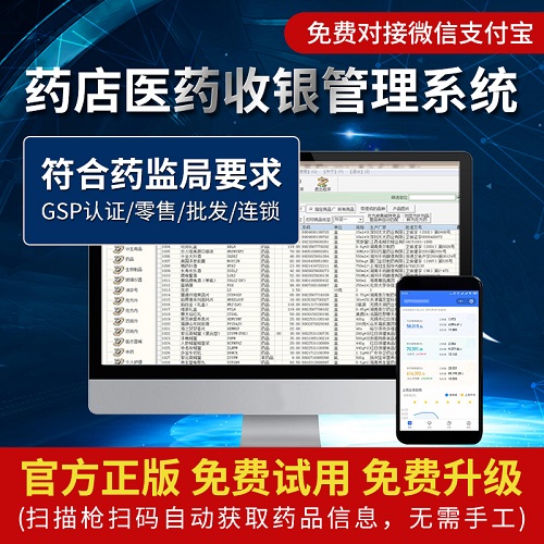 醫(yī)藥進(jìn)銷(xiāo)存零售收銀診所軟件 藥店管理系統(tǒng)